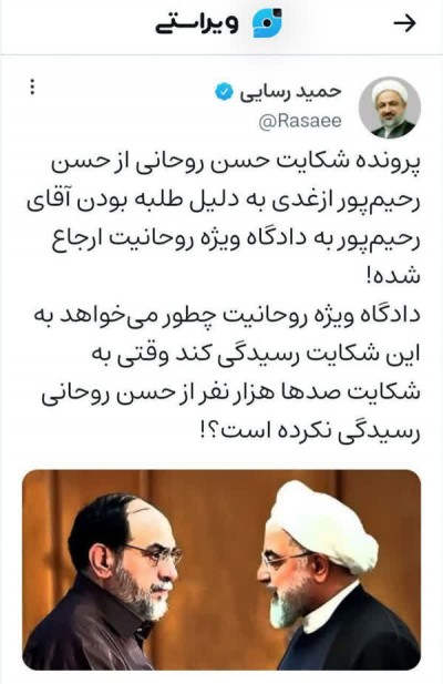 واکنش حمید رسایی به شکایت حسن روحانی از حسن رحیم پور ازغدی