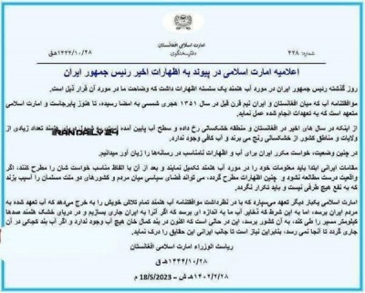 بیانیه طالبان در پاسخ به اخطار ابراهیم رئیسی رییس جمهور ایران
