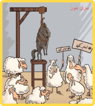 حماقت حامیان #اعدام_نکنید به روایت تصویر