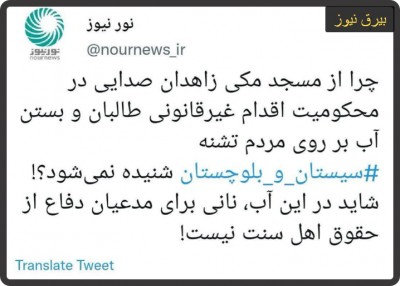 واکنش تند رسانه نزدیک به شورای عالی امنیت ملی به مولوی عبدالحمید