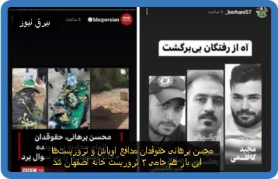 محسن برهانی حقوقدان مدافع اوباش و تروریست‌ها این بار هم حامی ۳ تروریست‌ خانه اصفهان شد