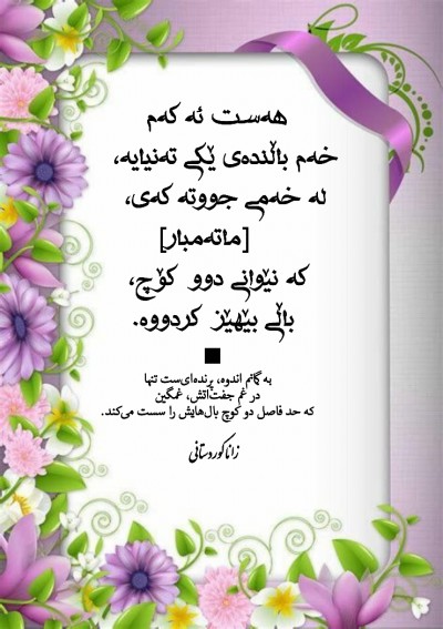 شعر کوردی ۳