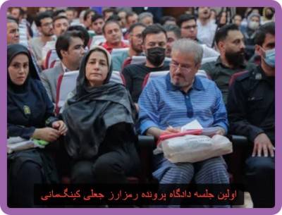 اولین جلسه دادگاه پرونده رمزارز جعلی کینگ‌مانی