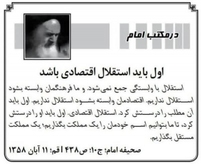 اول باید استقلال اقتصادی باشد