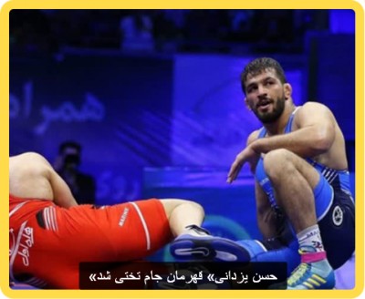 «حسن یزدانی» قهرمان جام تختی شد