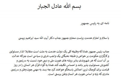نامه نگاری سردبیر بیرق نیوز به رییس جمهور