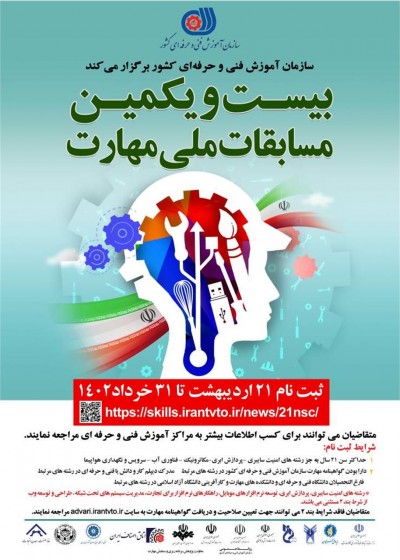 رقابت فعالان حوزه بازی‌های سه بعدی دیجیتال در بیست و یکمین مسابقات ملی مهارت