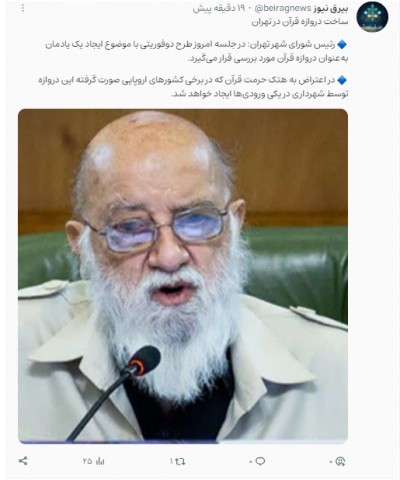 ساخت دروازه قرآن در تهران