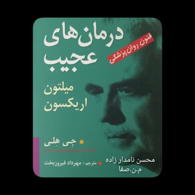 درمان های عجیب