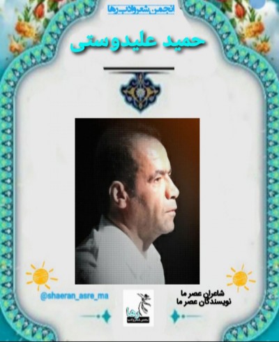 حمید علیدوستی نویسنده‌ی شهرکردی