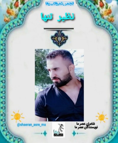 نظیر غفور شاعر کردزبان