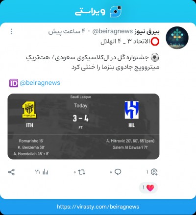 الاتحاد ۳ _ ۴ الهلال‌
