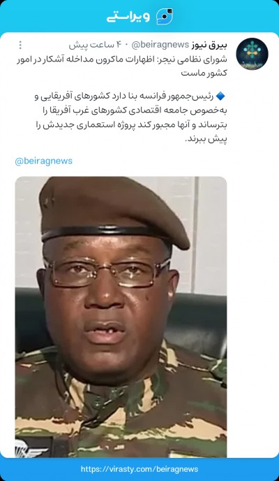 شورای نظامی نیجر: اظهارات ماکرون مداخله آشکار در امور کشور ماست