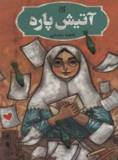 تلخیصی بر کتاب آتیش پاره