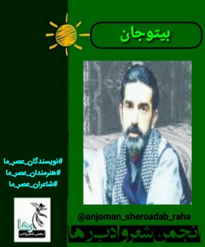 بیتوجان خواننده‌ی کرد