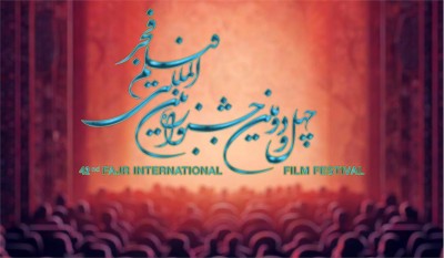 ثبت نام بخش ملی چهل و دومین جشنواره بین‌المللی فیلم فجر آغاز شد.