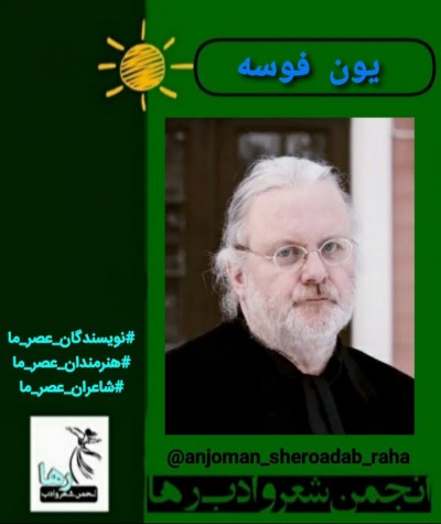 یون فوسه شاعر نروژی