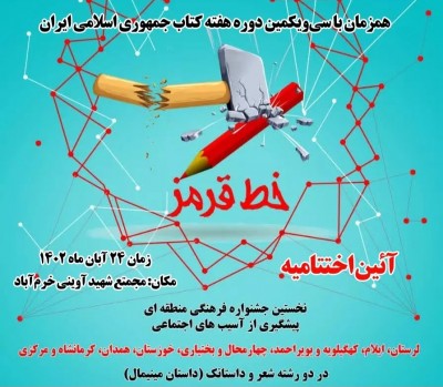 جشنواره خط قرمز