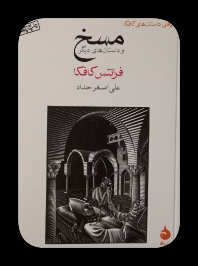 مسخ