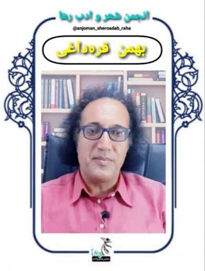 بهمن قره داغی شاعر بیجاری