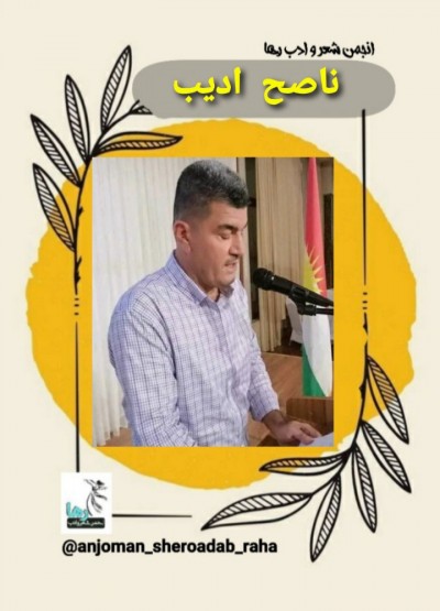 ناصح ادیب شاعر کردزبان