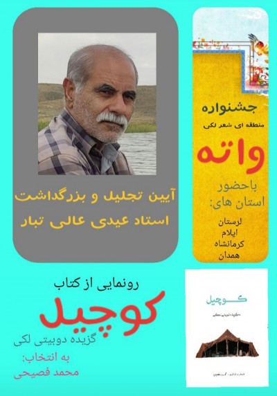 جشنواره شعر لکی واته