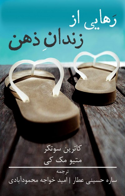 جملاتی از کتاب هر فکری را زیاد جدی نگیرید اثر متیو مک کی