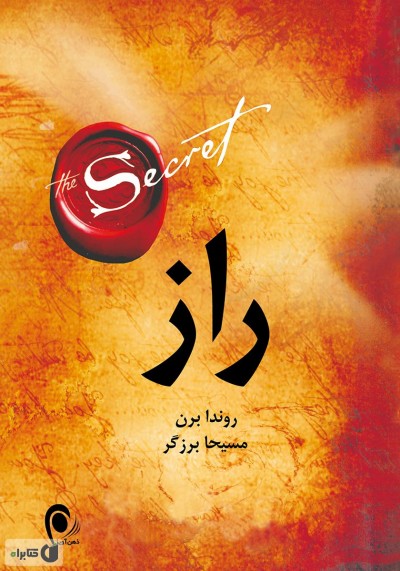 جملاتی از کتاب راز اثر راندابرن