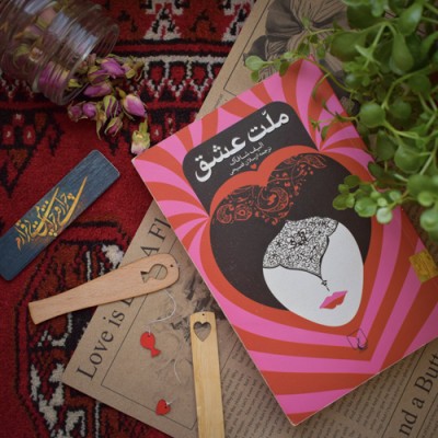 جملاتی از کتاب ملت عشق اثر الیف شافاک