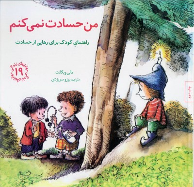 جملاتی از کتاب من حسادت نمیکنم اثر مالی ویگانت