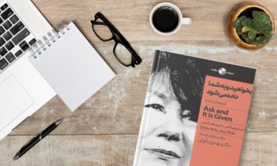 جملاتی از کتاب بخواهید و به شما داده می شود اثر استر و جری هیکس