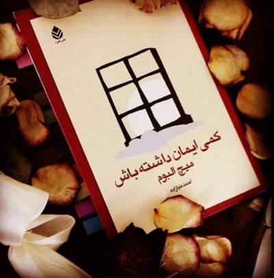 جملاتی از کتاب کمی ایمان داشته باش اثر میچ آلبوم
