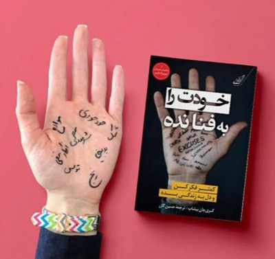 جملاتی از کتاب خودت را به فنا نده اثر گری جان‌بیشاپ