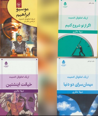 جملاتی از کتاب چهارکتاب از امانوئل اشمیت