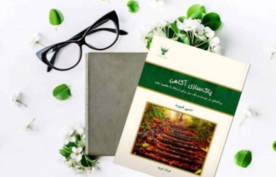 جملاتی از کتاب پاکسازی اگاهی اثر دبی فورد