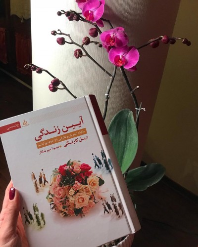 جملاتی از کتاب ایین زندگی اثر دیل کارنگی