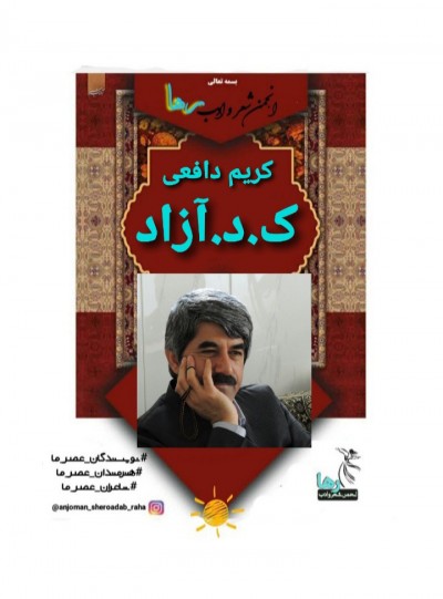 ک.د.آزاد شاعر کرد