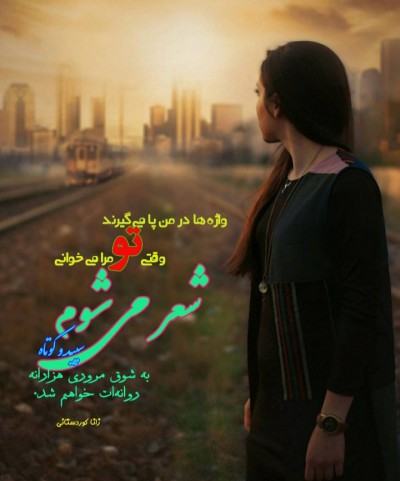 چند شعر کوتاه از زانا کوردستانی