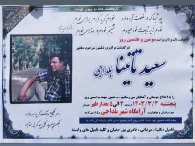 سعید تاتینا درگذشت