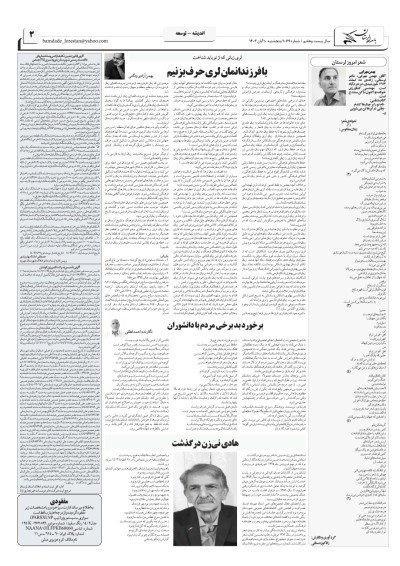 هفته نامه بامداد لرستان