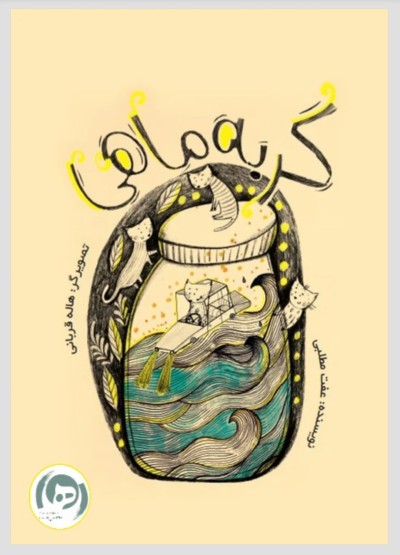 کتاب گربه ماهی