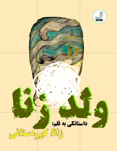 داستانک
