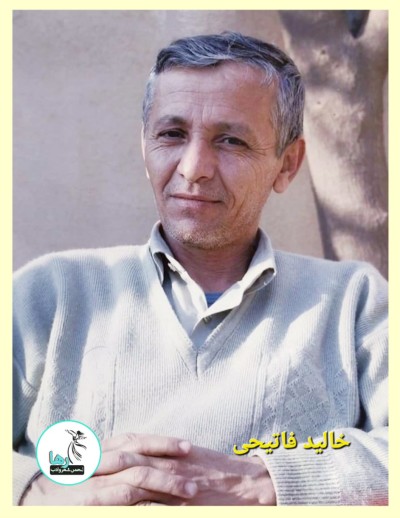 خالید فاتیحی