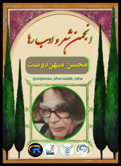 محسن میهن دوست