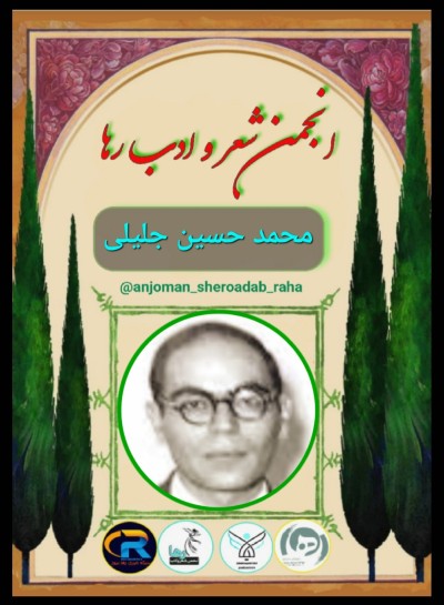 محمد حسین جلیلی