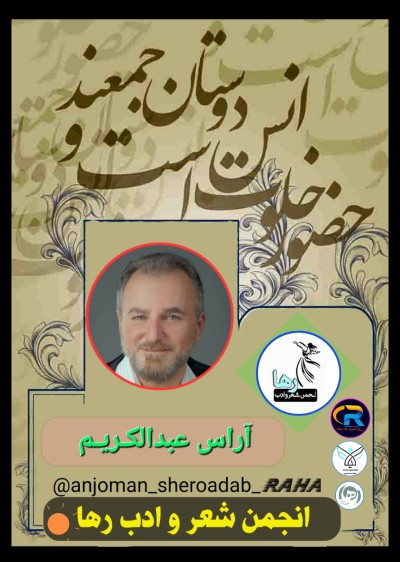 آراس عبدالکریم