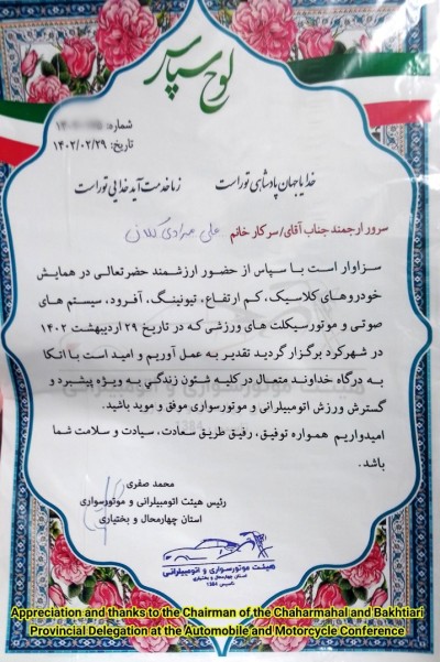 تقدیر و تشکر رئیس هیئت اتومبیلرانی و موتورسواری استان چهارمحال و بختیاری از علی مرادی کلان ۱۴۰۲/۲۰۲۳