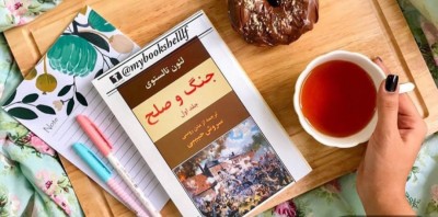 جملاتی از کتاب جنگ‌و صلح اثر لئوتولستوی