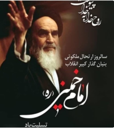 امام خمینی(ره)