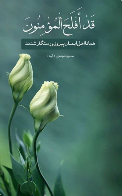 6 ویژگی مؤمنان 